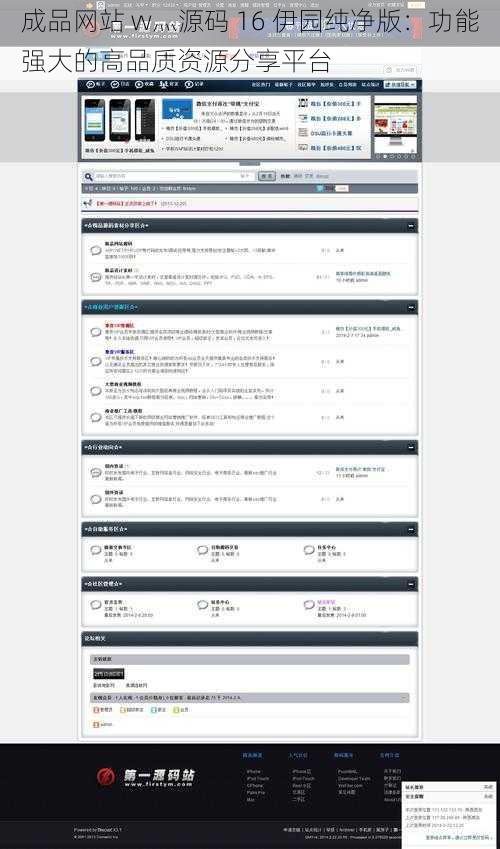 成品网站 w灬源码 16 伊园纯净版：功能强大的高品质资源分享平台