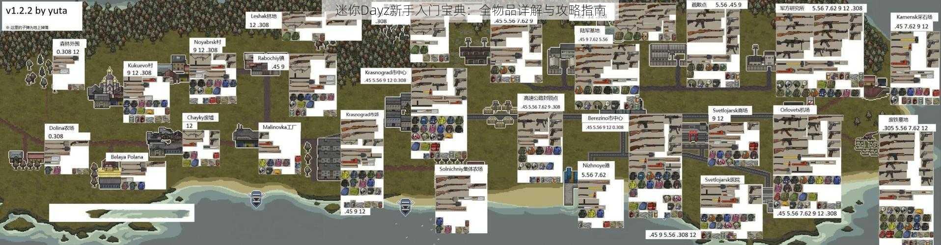 迷你Dayz新手入门宝典：全物品详解与攻略指南