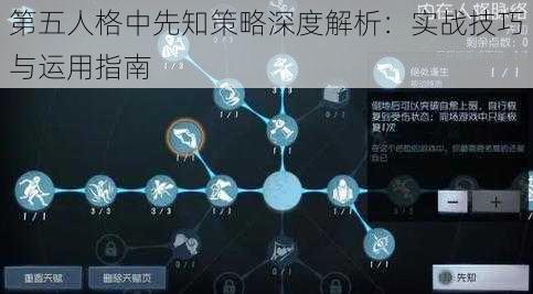 第五人格中先知策略深度解析：实战技巧与运用指南