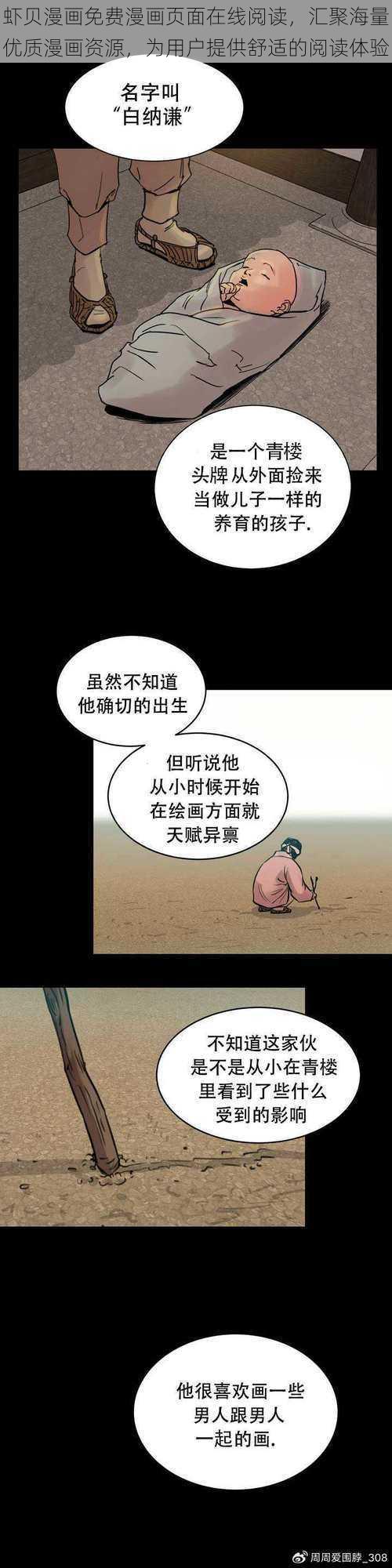 虾贝漫画免费漫画页面在线阅读，汇聚海量优质漫画资源，为用户提供舒适的阅读体验