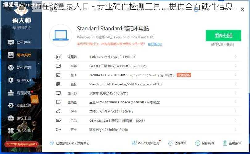 鲁大师在线登录入口 - 专业硬件检测工具，提供全面硬件信息