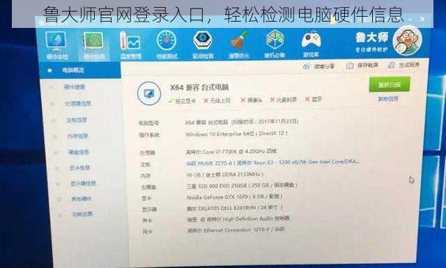 鲁大师官网登录入口，轻松检测电脑硬件信息