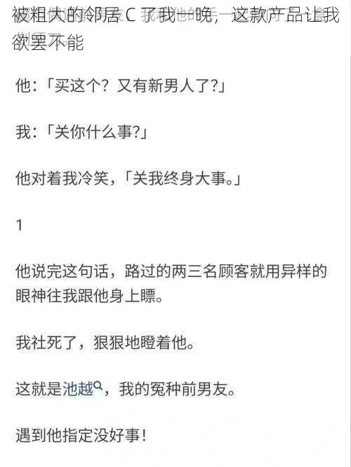 被粗大的邻居 C 了我一晚，这款产品让我欲罢不能