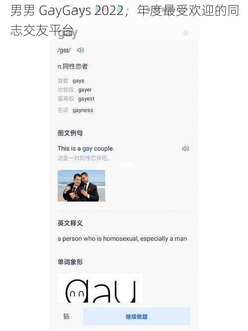 男男 GayGays 2022，年度最受欢迎的同志交友平台