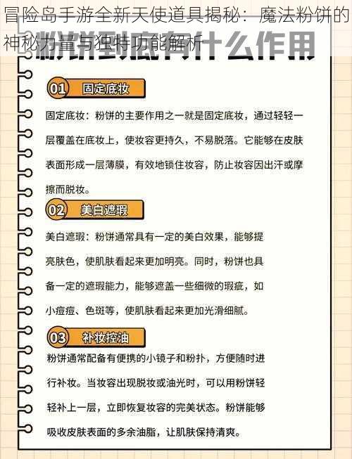 冒险岛手游全新天使道具揭秘：魔法粉饼的神秘力量与独特功能解析