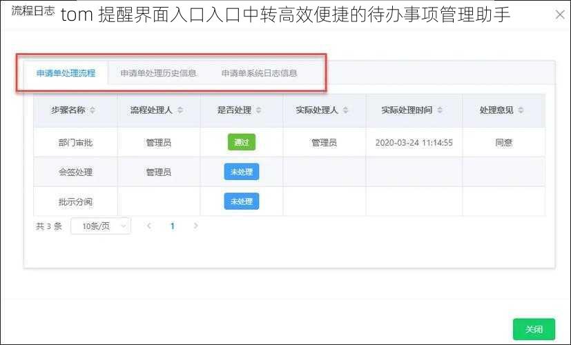 tom 提醒界面入口入口中转高效便捷的待办事项管理助手