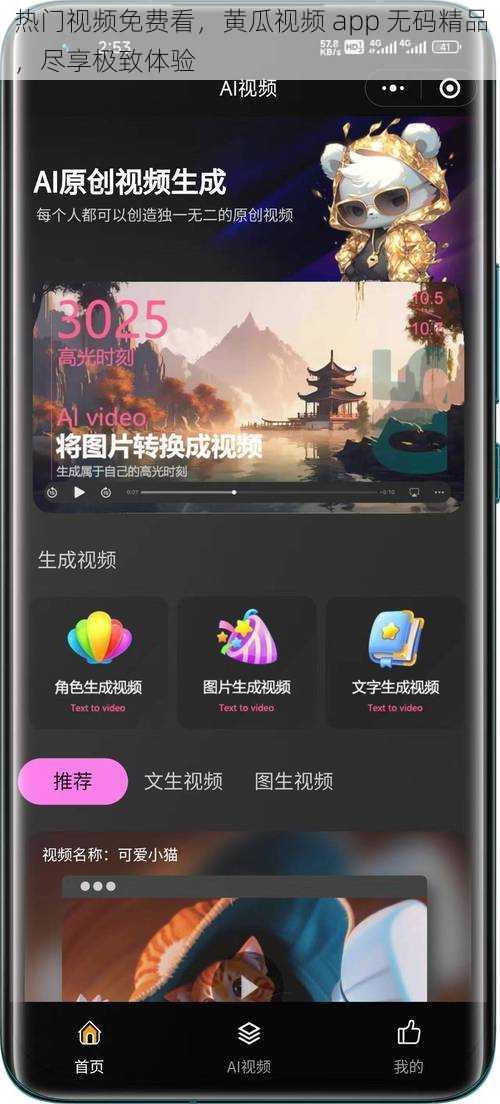 热门视频免费看，黄瓜视频 app 无码精品，尽享极致体验