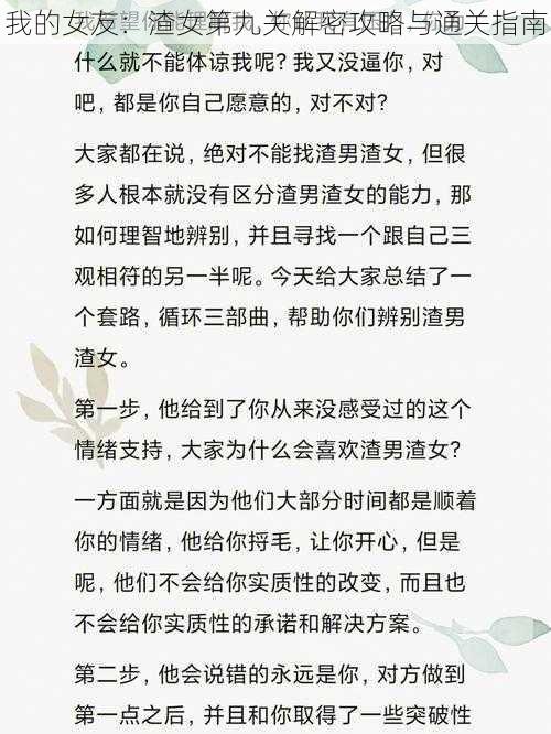 我的女友：渣女第九关解密攻略与通关指南