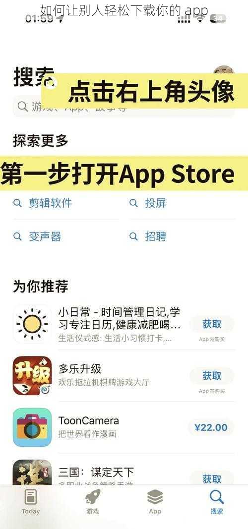 如何让别人轻松下载你的 app