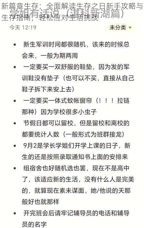 新篇章生存：全面解读生存之日新手攻略与生存指南，轻松应对生活挑战