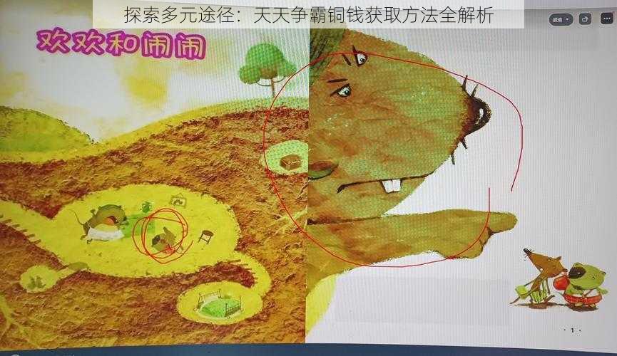 探索多元途径：天天争霸铜钱获取方法全解析