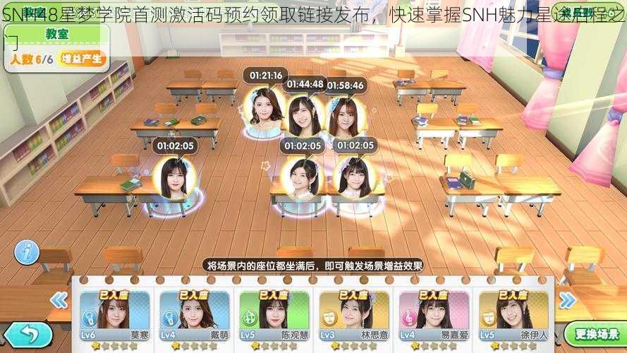 SNH48星梦学院首测激活码预约领取链接发布，快速掌握SNH魅力星途启程之门