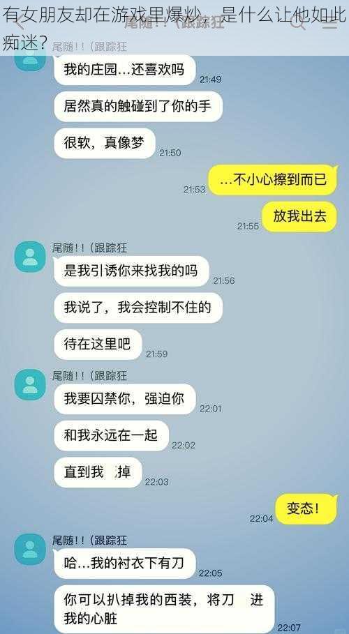 有女朋友却在游戏里爆炒，是什么让他如此痴迷？