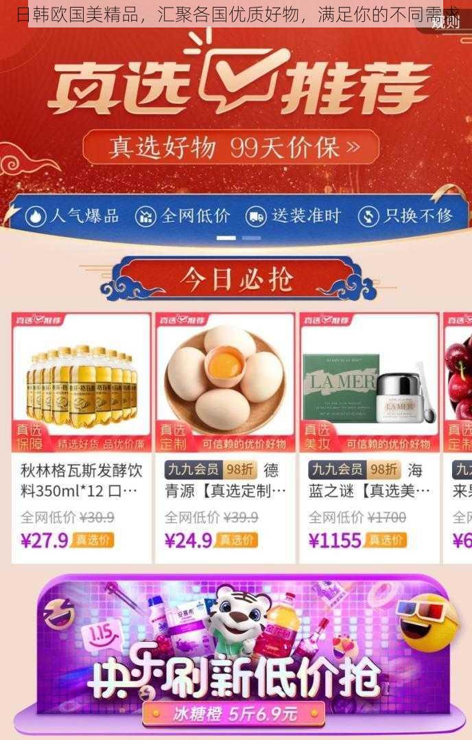 日韩欧国美精品，汇聚各国优质好物，满足你的不同需求