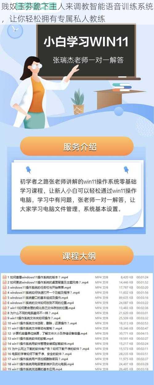 贱奴玉芬跪下主人来调教智能语音训练系统，让你轻松拥有专属私人教练