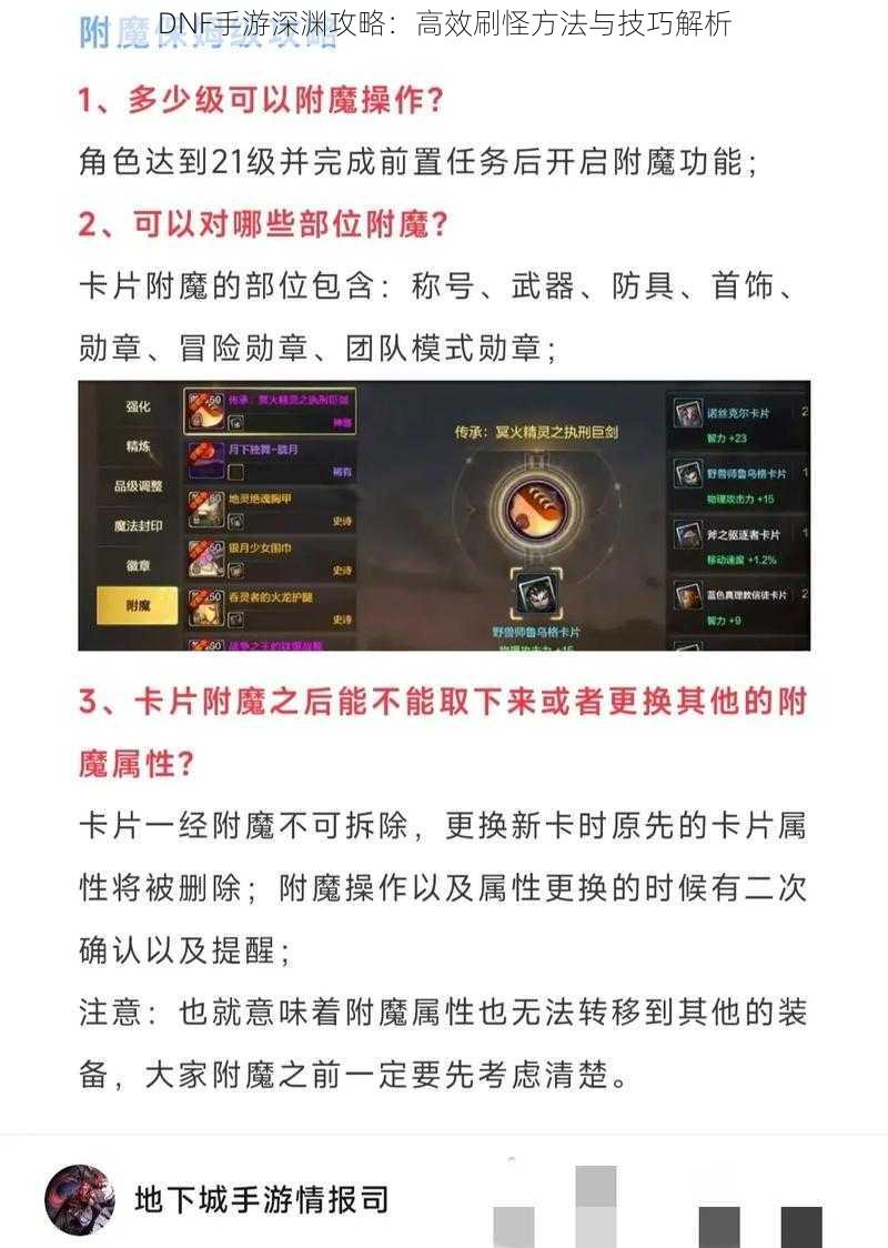 DNF手游深渊攻略：高效刷怪方法与技巧解析