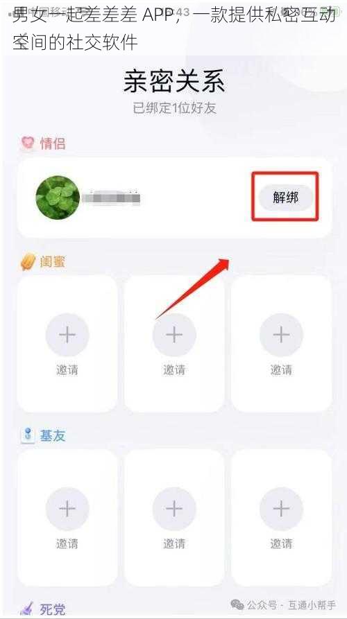 男女一起差差差 APP，一款提供私密互动空间的社交软件