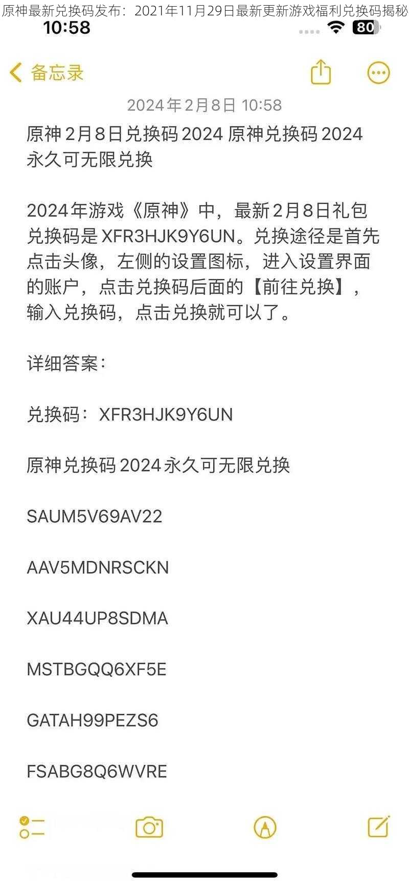 原神最新兑换码发布：2021年11月29日最新更新游戏福利兑换码揭秘