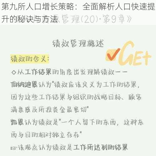 第九所人口增长策略：全面解析人口快速提升的秘诀与方法