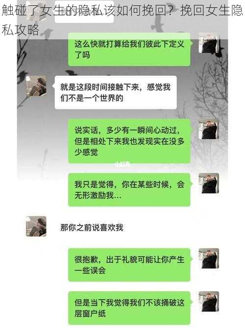 触碰了女生的隐私该如何挽回？挽回女生隐私攻略