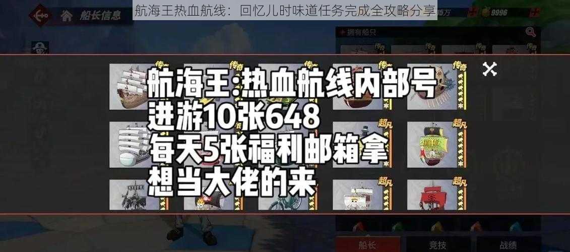 航海王热血航线：回忆儿时味道任务完成全攻略分享