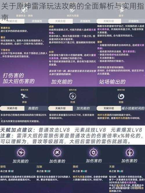 关于原神雷泽玩法攻略的全面解析与实用指南