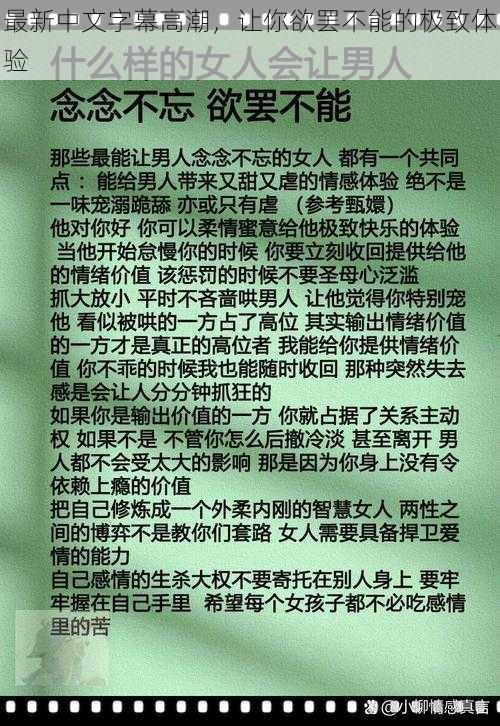 最新中文字幕高潮，让你欲罢不能的极致体验