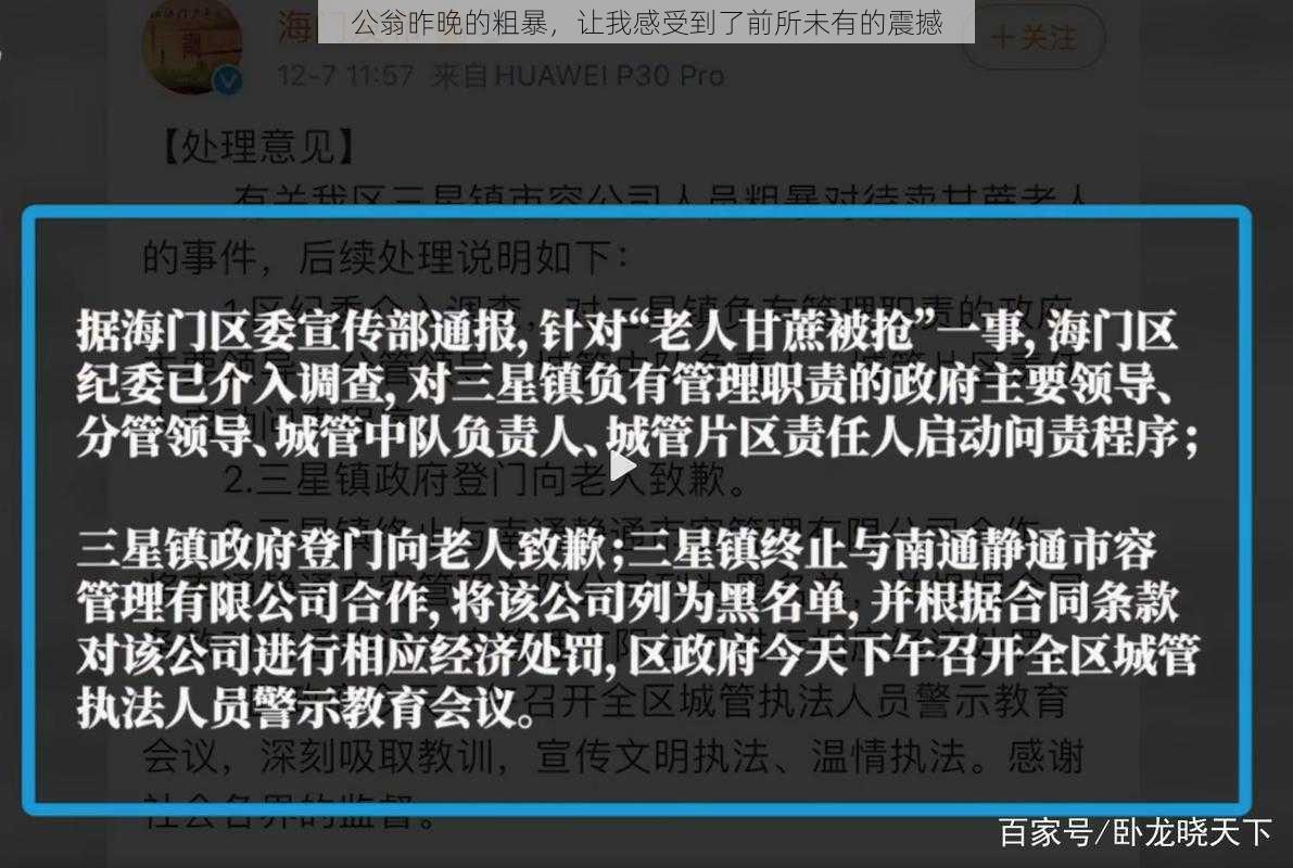 公翁昨晚的粗暴，让我感受到了前所未有的震撼