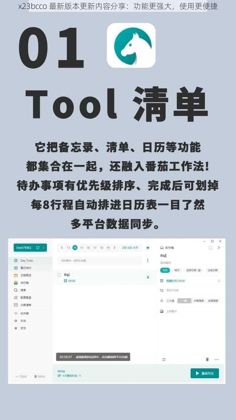 x23bcco 最新版本更新内容分享：功能更强大，使用更便捷