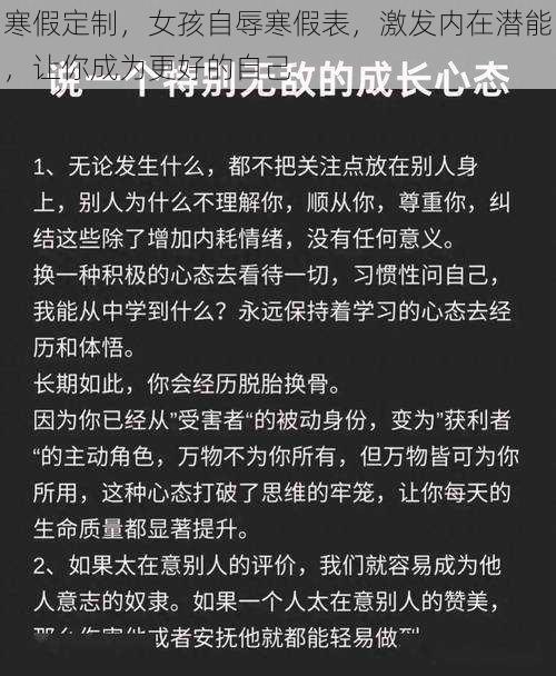 寒假定制，女孩自辱寒假表，激发内在潜能，让你成为更好的自己