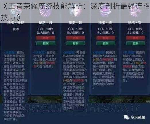 《王者荣耀庞统技能解析：深度剖析最强连招技巧》