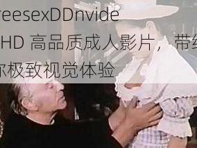 freesexDDnvideoHD 高品质成人影片，带给你极致视觉体验