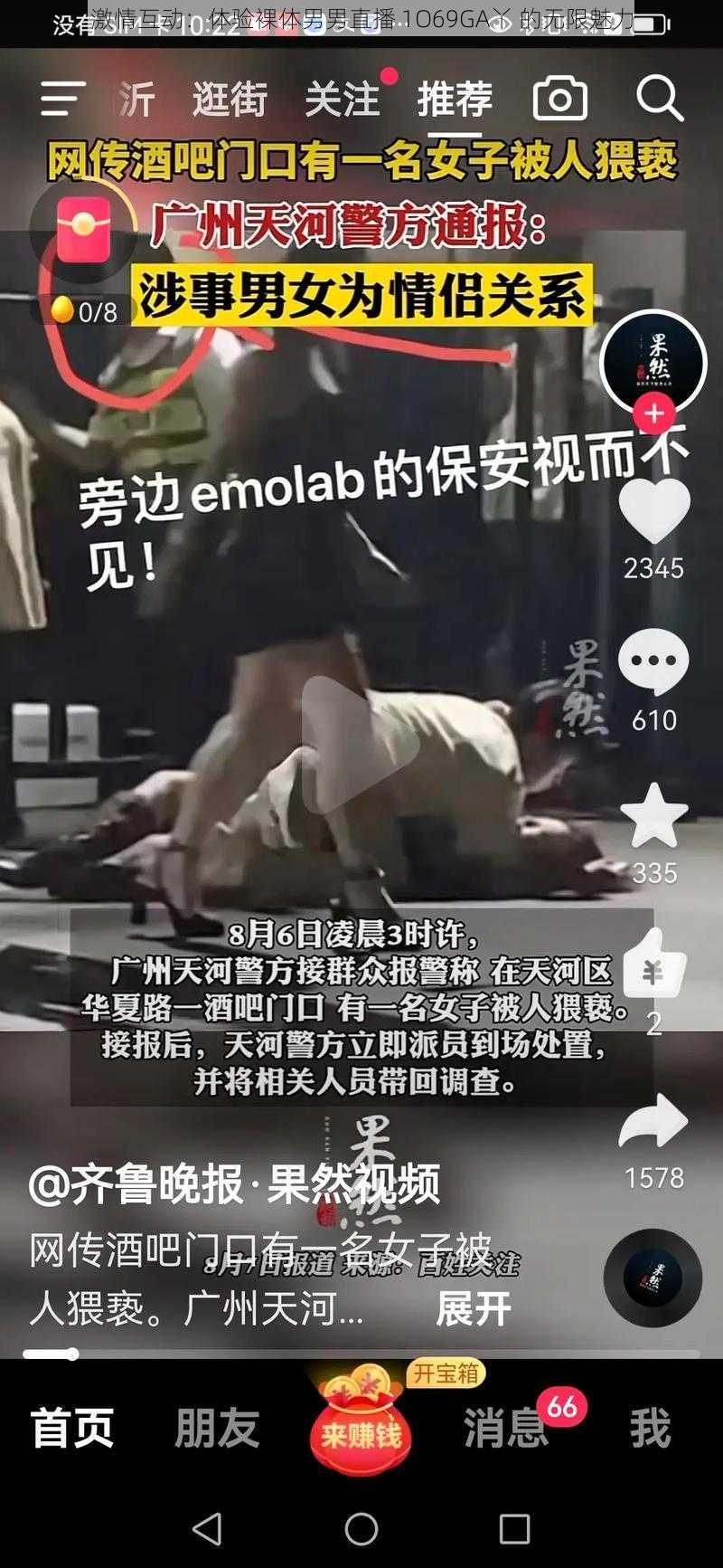 激情互动：体验裸体男男直播 1O69GA丫 的无限魅力