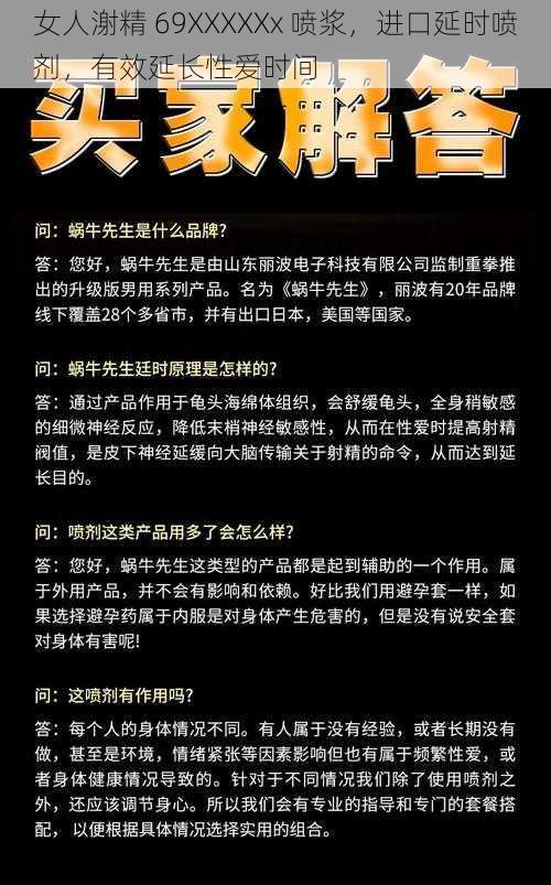 女人㴬精 69XXXXXx 喷浆，进口延时喷剂，有效延长性爱时间