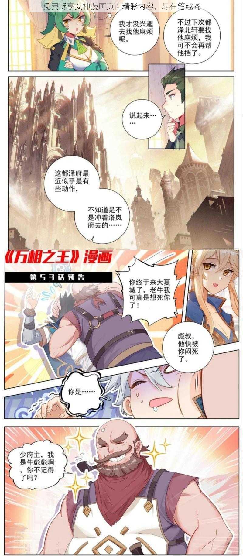 免费畅享女神漫画页面精彩内容，尽在笔趣阁