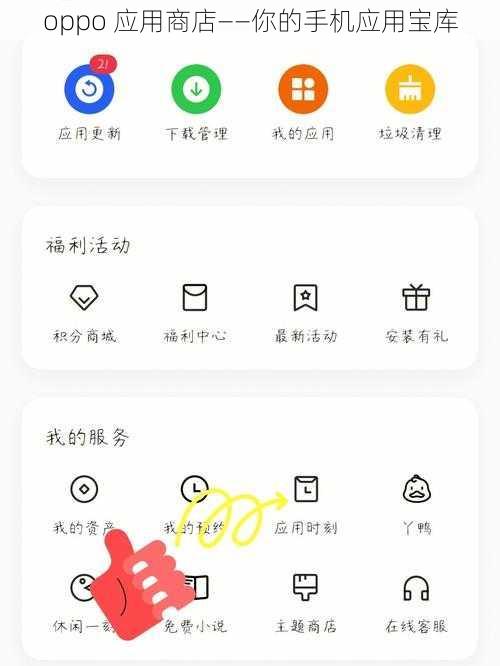 oppo 应用商店——你的手机应用宝库