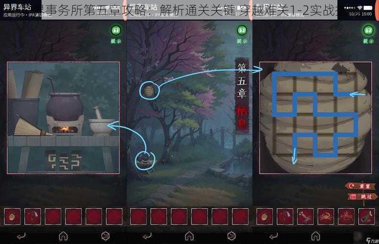异界事务所第五章攻略：解析通关关键 穿越难关1-2实战指南