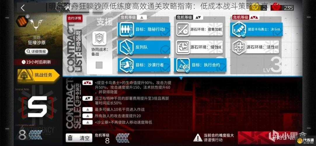 明日方舟狂嚎沙原低练度高效通关攻略指南：低成本战斗策略分享