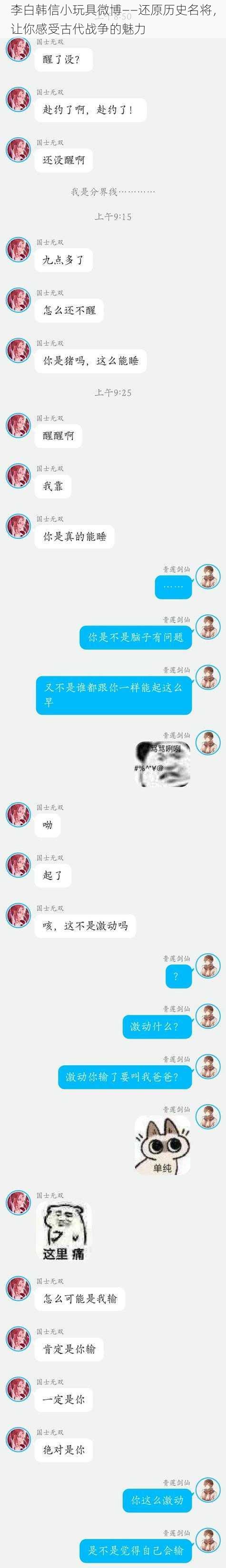 李白韩信小玩具微博——还原历史名将，让你感受古代战争的魅力