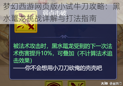 梦幻西游网页版小试牛刀攻略：黑水鼍龙挑战详解与打法指南