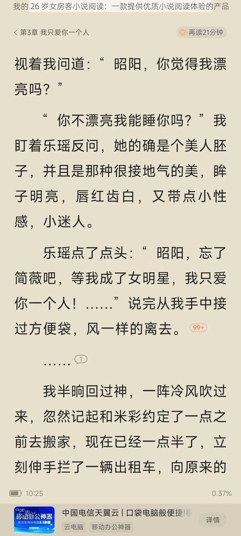 我的 26 岁女房客小说阅读：一款提供优质小说阅读体验的产品