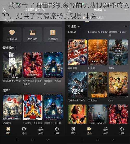 一款聚合了海量影视资源的免费视频播放 APP，提供了高清流畅的观影体验