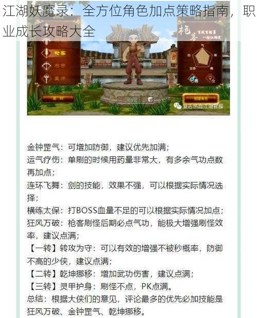 江湖妖魔录：全方位角色加点策略指南，职业成长攻略大全