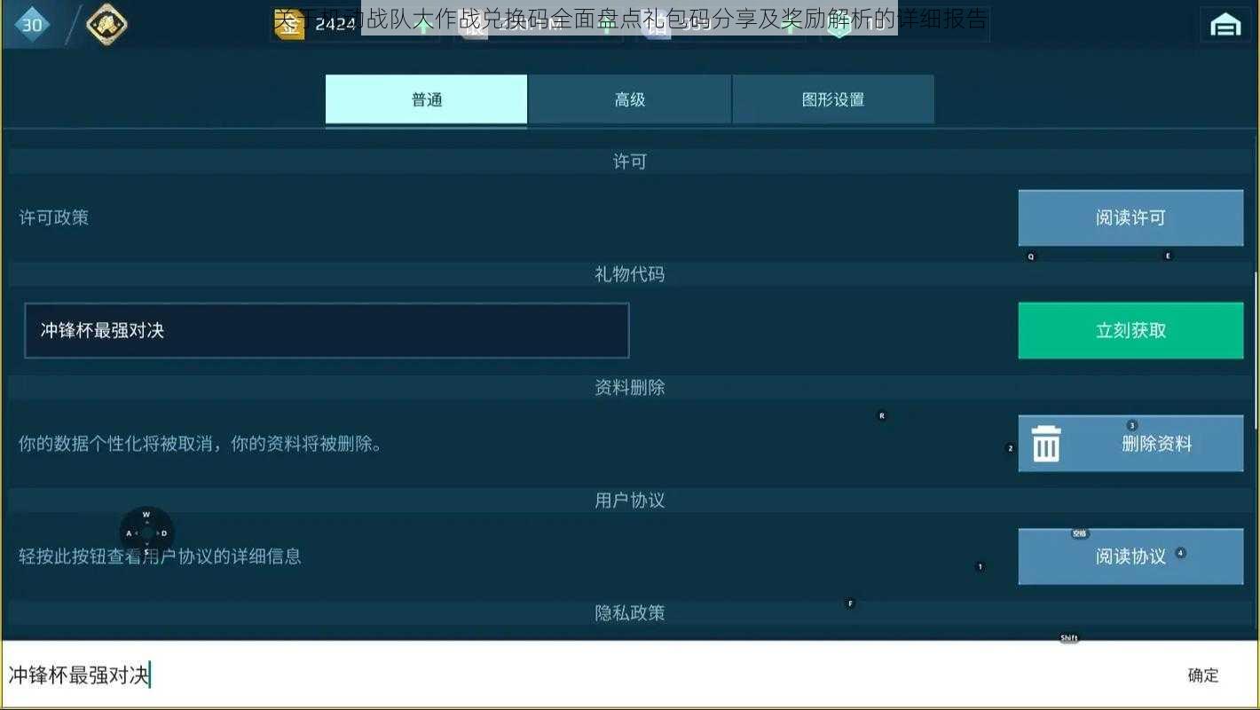 关于机动战队大作战兑换码全面盘点礼包码分享及奖励解析的详细报告