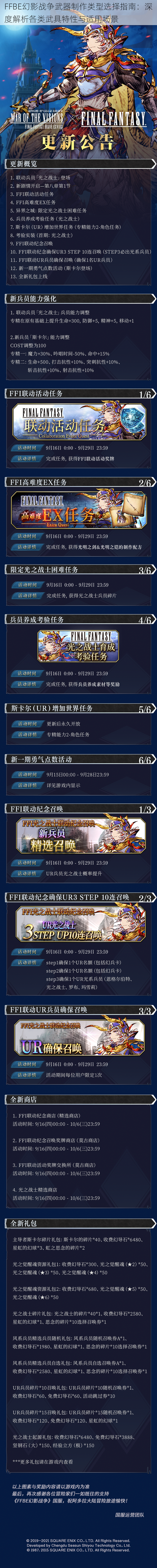 FFBE幻影战争武器制作类型选择指南：深度解析各类武具特性与适用场景