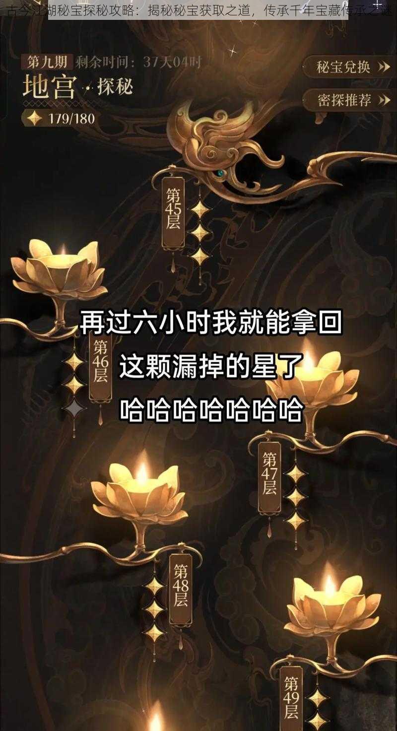 古今江湖秘宝探秘攻略：揭秘秘宝获取之道，传承千年宝藏传承之谜