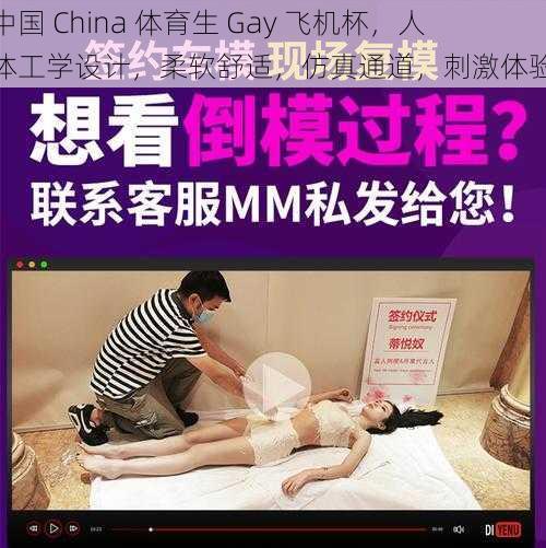 中国 China 体育生 Gay 飞机杯，人体工学设计，柔软舒适，仿真通道，刺激体验