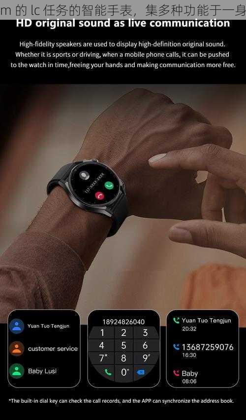 m 的 lc 任务的智能手表，集多种功能于一身