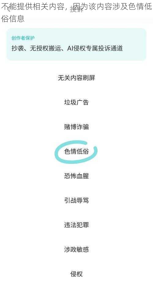 不能提供相关内容，因为该内容涉及色情低俗信息