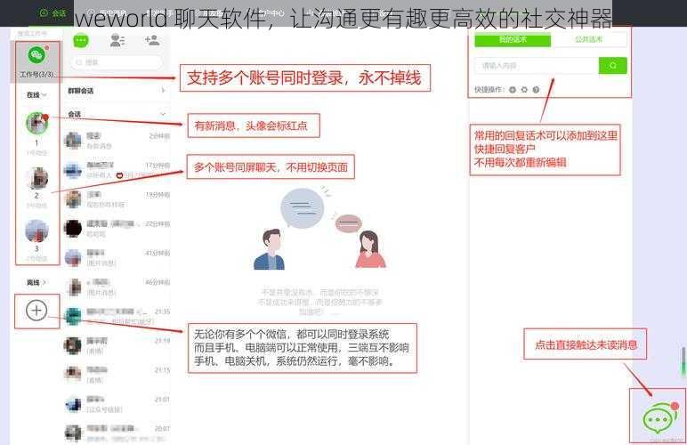 weworld 聊天软件，让沟通更有趣更高效的社交神器